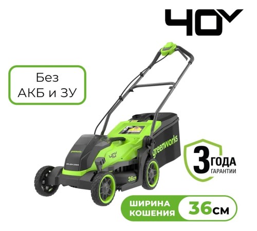 Газонокосилка аккумуляторная Greenworks GD40LM361 (без АКБ и ЗУ)