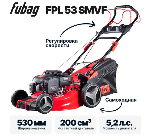 Газонокосилка бензиновая FUBAG FPL 53 SMVF