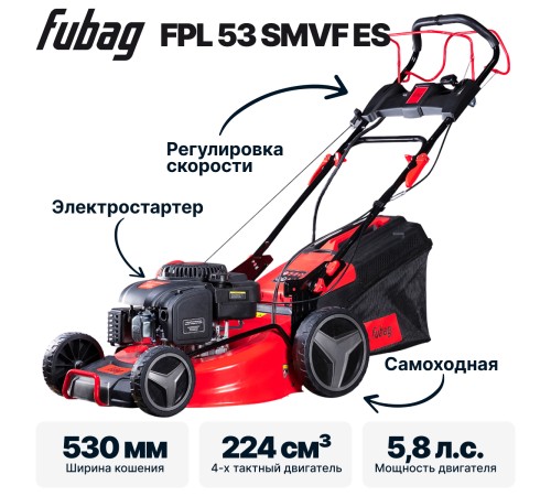 Газонокосилка бензиновая FUBAG FPL 53 SMVF ES