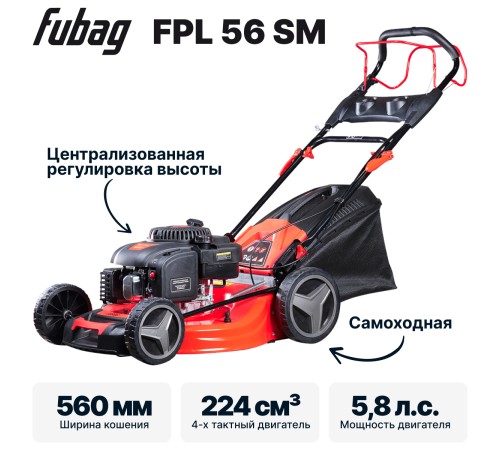Газонокосилка бензиновая FUBAG FPL 56 SM