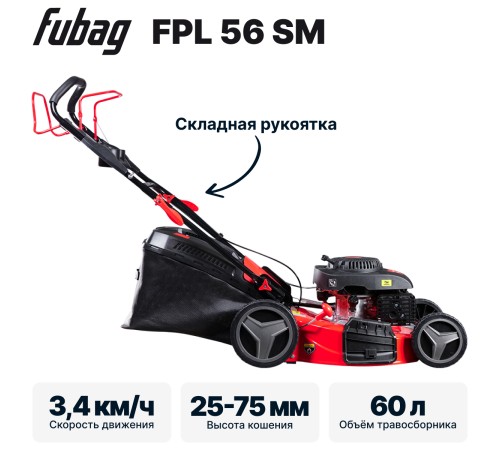 Газонокосилка бензиновая FUBAG FPL 56 SM