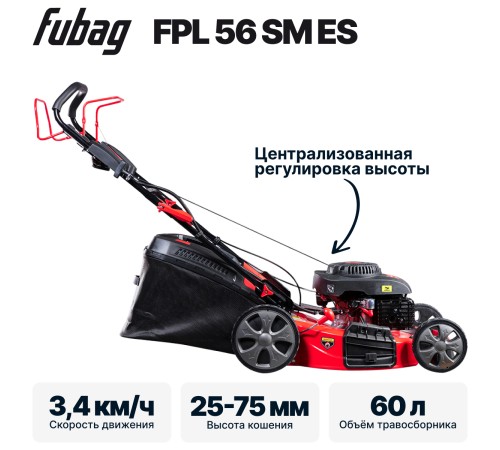 Газонокосилка бензиновая FUBAG FPL 56 SM ES