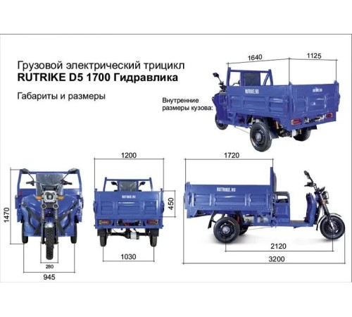 Грузовой электротрицикл Rutrike D5 1700 гидравлика (60V1200W)