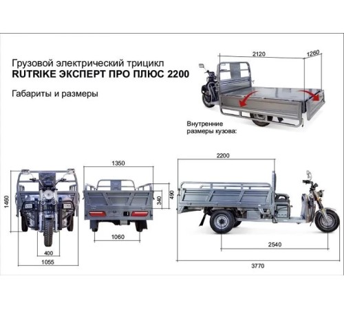 Грузовой электротрицикл Rutrike Эксперт ПРО Плюс 2200
