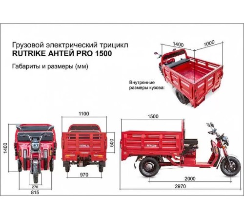 Грузовой электротрицикл Rutrike Антей Pro 1500 60V1200W