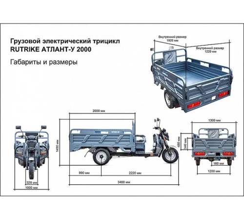 Грузовой электротрицикл Rutrike Атлант-У 2000 60/72V2000W