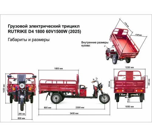 Грузовой электротрицикл Rutrike  D4 1800 60V1500W