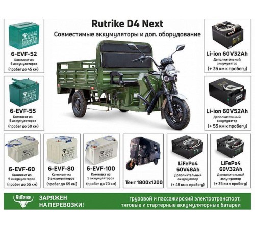 Грузовой электротрицикл Rutrike D4 NEXT 1800 60V1200W