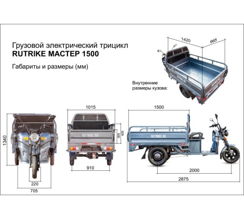 Грузовой электротрицикл Rutrike Мастер 1500 60V1000W