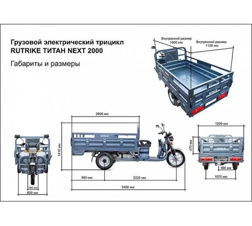 Грузовой электротрицикл Rutrike Титан NEXT 2000 60V1500W