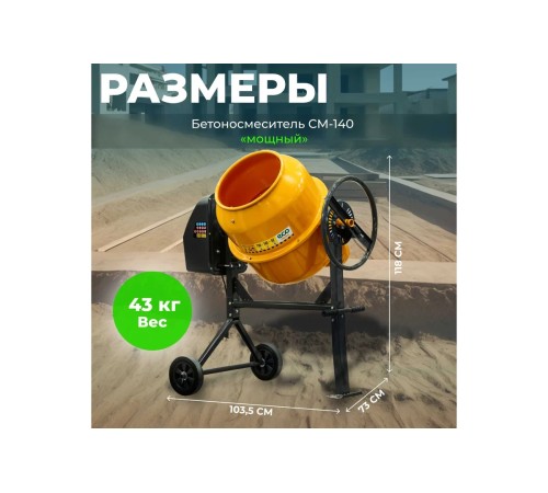 Бетоносмеситель ECO CM-140