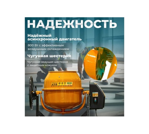 Бетоносмеситель ECO CM-160