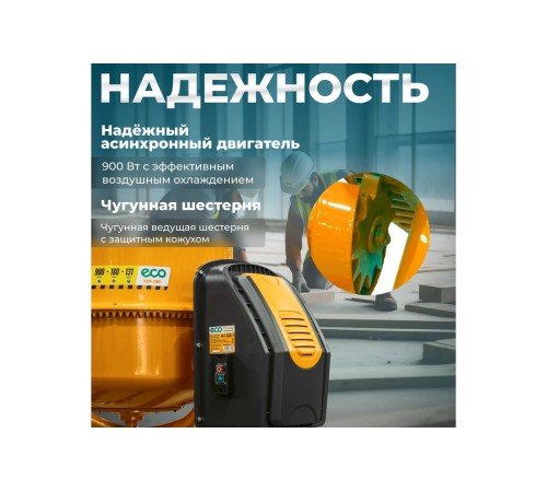 Бетоносмеситель ECO CM-180
