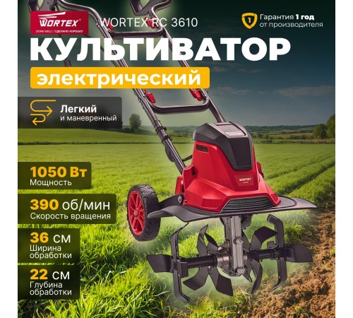 Мотокультиватор Wortex RC 3610