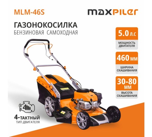 Газонокосилка бензиновая  PIT MLM-46S