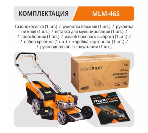 Газонокосилка бензиновая  PIT MLM-46S