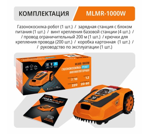 Газонокосилка-робот PIT MLMR-1000W
