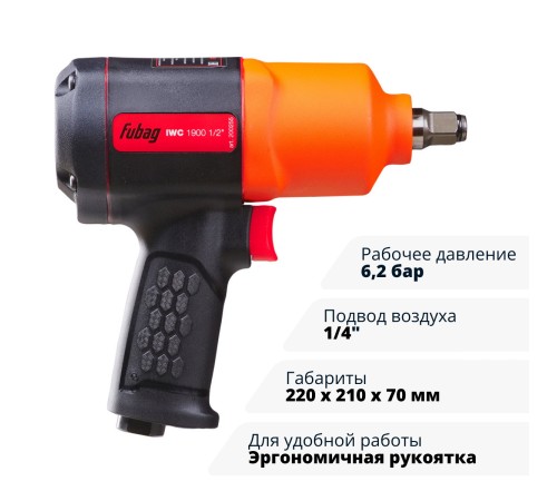 Пневматический гайковерт FUBAG IWC 1900 1/2 