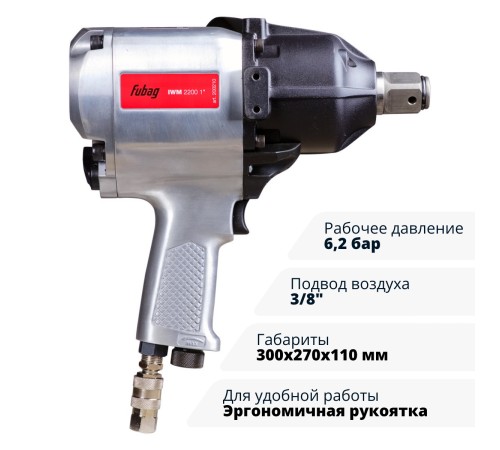 Пневматический гайковерт FUBAG IWM 2200 1 
