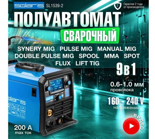 Сварочный полуавтомат Solaris ALUMIG-230DP SYNERGY