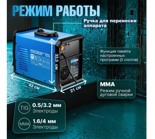 Сварочный полуавтомат Solaris ALUMIG-230DP SYNERGY