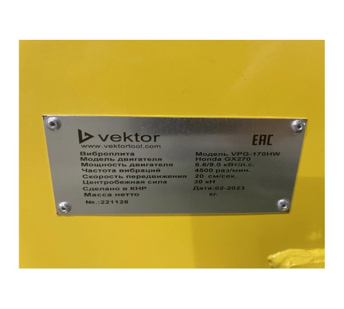 Виброплита реверсивная Vektor VPG-170HW