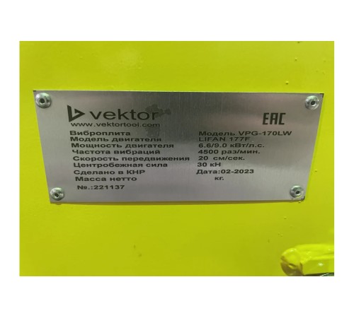 Виброплита реверсивная Vektor VPG-170LW