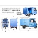 Грузовой электротрицикл Rutrike КАРГО Кабина Дуал