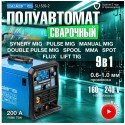 Сварочный полуавтомат Solaris ALUMIG-230DP SYNERGY