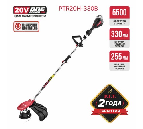 Триммер аккумуляторный PIT PTR20H-330B (Без АКБ и ЗУ)
