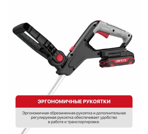 Триммер аккумуляторный PIT PTR20H-300A/1 (АКБ и ЗУ)