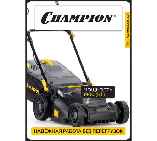 Газонокосилка электрическая Champion EM4419
