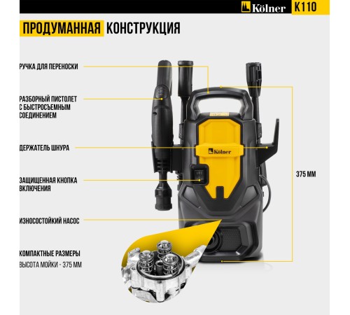 Мойка высокого давления Kolner K110