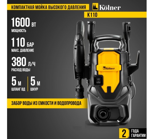 Мойка высокого давления Kolner K110
