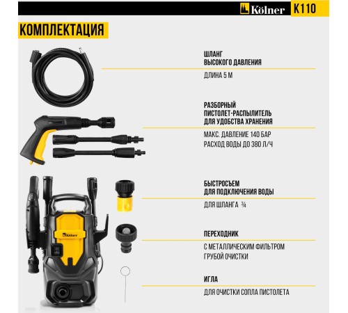 Мойка высокого давления Kolner K110