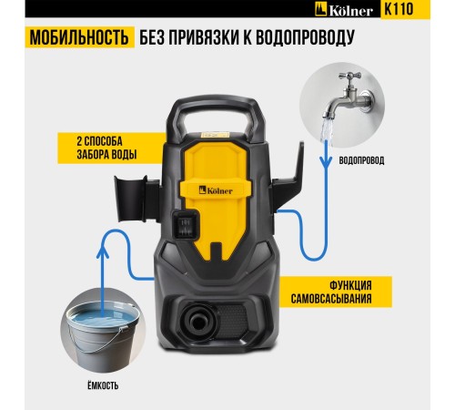 Мойка высокого давления Kolner K110