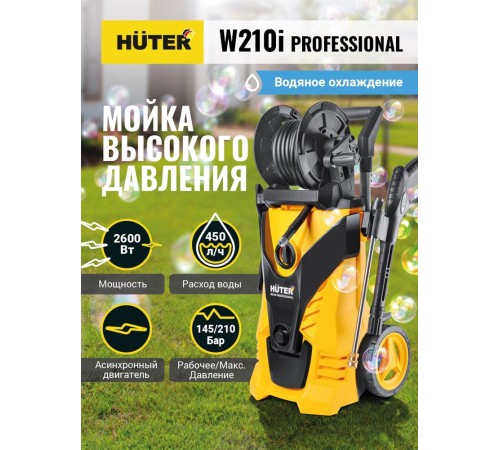 Мойка высокого давления Huter W210i PROFESSIONAL
