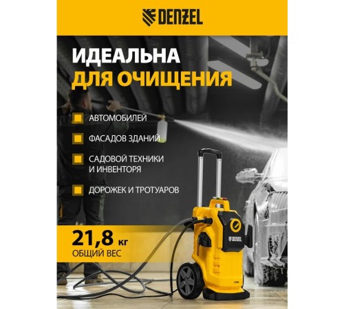 Мойка высокого давления Denzel K 70 Power