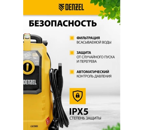 Мойка высокого давления Denzel K 90 Power