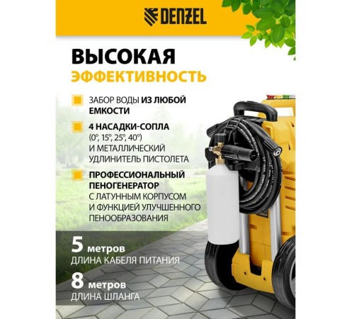 Мойка высокого давления Denzel K 90 Power