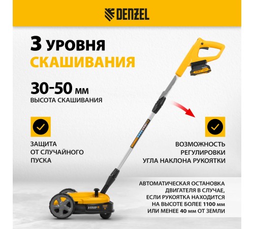 Портативная аккумуляторная газонокосилка Denzel CLM-22 (АКБ и ЗУ)