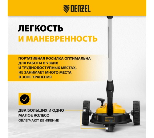 Портативная аккумуляторная газонокосилка Denzel CLM-22 (АКБ и ЗУ)