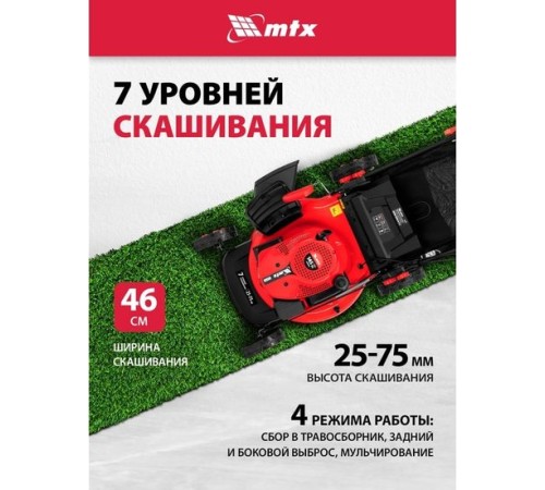 Газонокосилка бензиновая MTX GL46SP-K