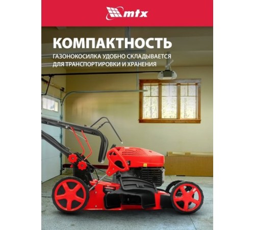 Газонокосилка бензиновая MTX GL46SP-K