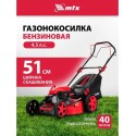 Газонокосилка бензиновая MTX GL51SP-K