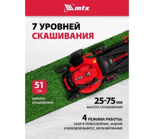 Газонокосилка бензиновая MTX GL51SP-K