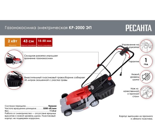 Газонокосилка электрическая Ресанта КР-2000 ЭП