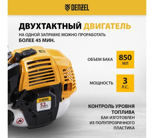 Триммер бензиновый  Denzel DR-52