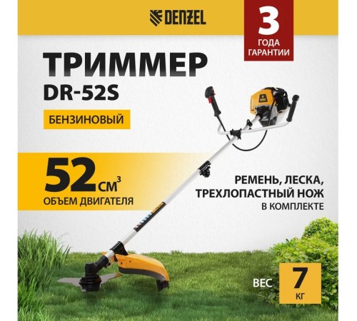 Триммер бензиновый Denzel DR-52S