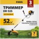 Триммер бензиновый Denzel DR-52S